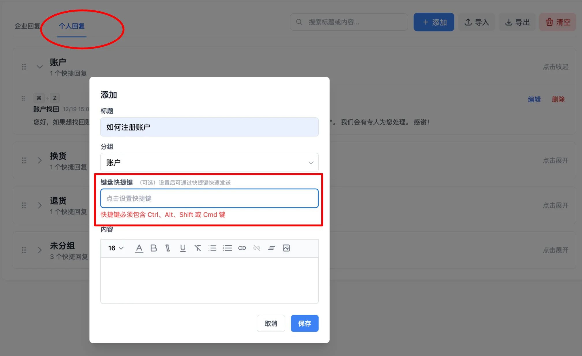个人快捷回复自定义快捷键设置